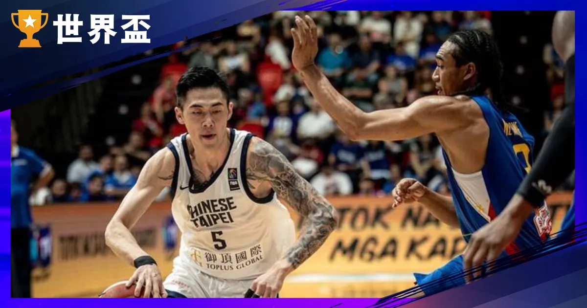 FIBA亞洲盃資格賽:台灣男籃苦吞連敗