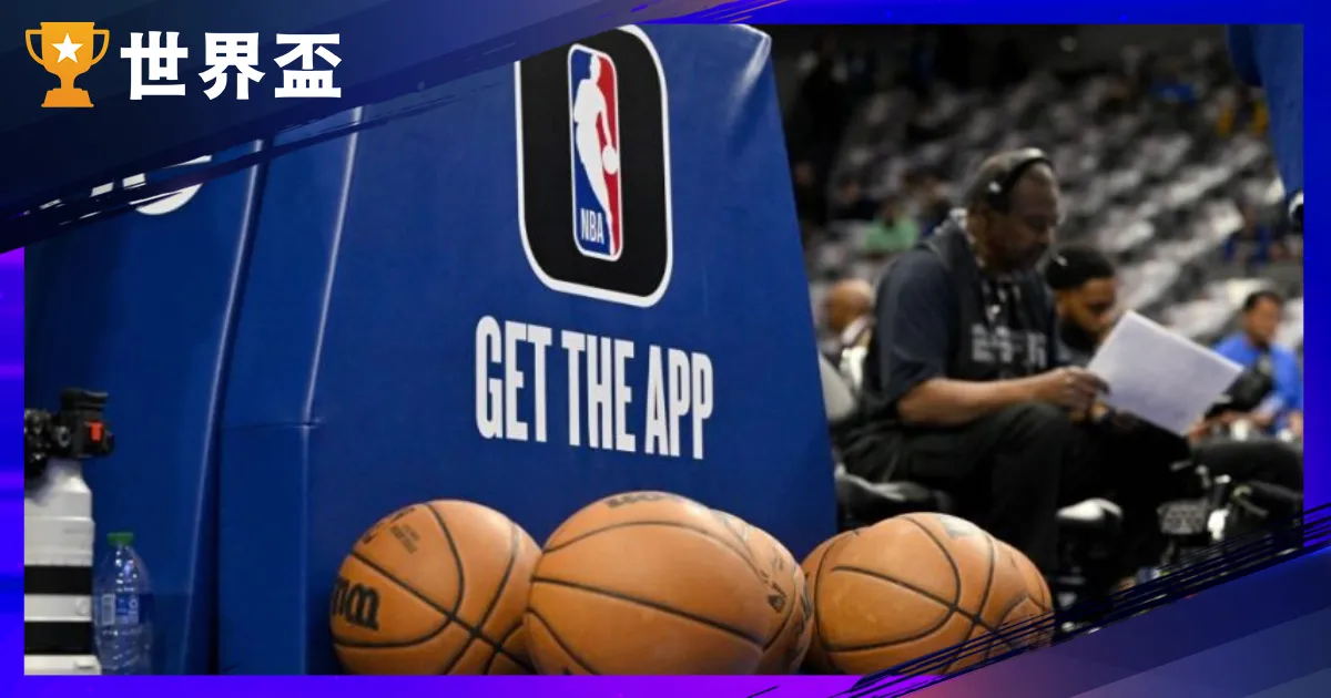 2026 籃球場中投注全攻略:掌握 NBA 即時數據與高效走地預測技巧